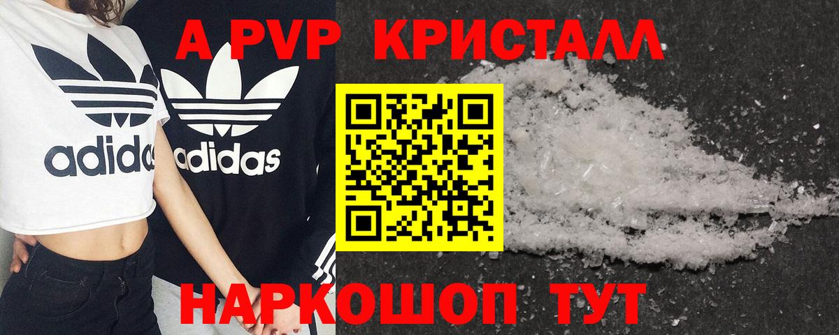 APVP Crystall  наркошоп  Заводоуковск  Вход с VPN  A-PVP крисы CK 
