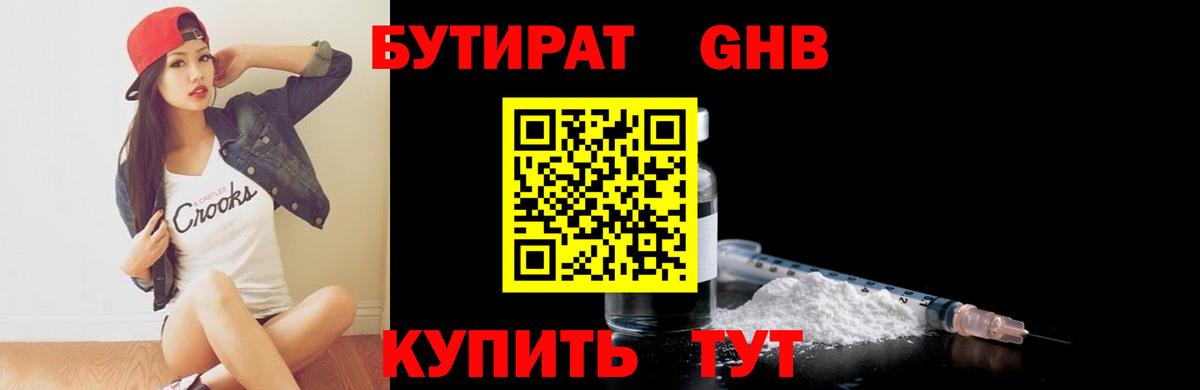 Бутират  Вход с VPN  Заводоуковск  БУТИРАТ бутандиол 