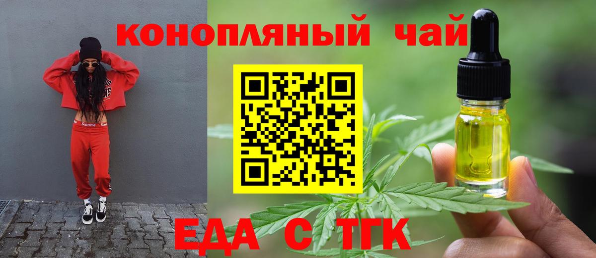 Еда ТГК марихуана  Вход с VPN  Заводоуковск 
