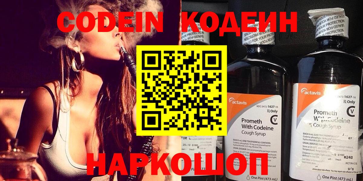 Заводоуковск  Кодеин Purple Drank  Кодеин напиток Lean (лин)  Вход с VPN 