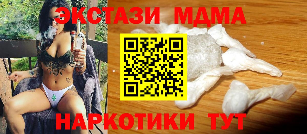 MDMA кристаллы Заводоуковск