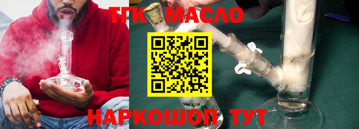 ТГК жижа  Вход с VPN  Заводоуковск 